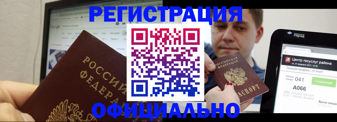 временная регистрация для школы в Дедовске
